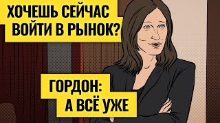 Мария Гордон / Как выжить в Goldman Sachs, когда лопнет пузырь на рынках и что ждёт Еврозону