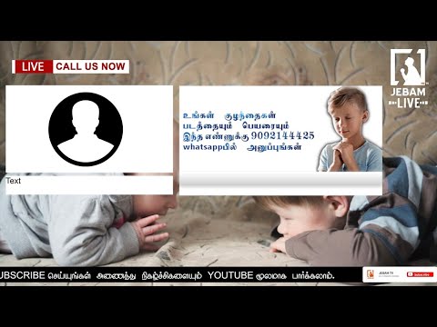 pary-for-children-|-உங்கள்-குழந்தைகளுக்காக-ஜெபிக்க-வேண்டுமா-?|-jebamtv