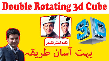 Double Rotating 3d Animated Cube Logo | Urdu Hindi