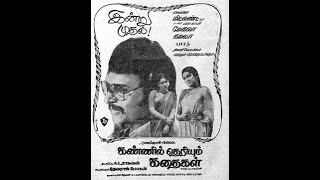 Kannil Theriyum Kadaikal(1980) Audio Jukebox