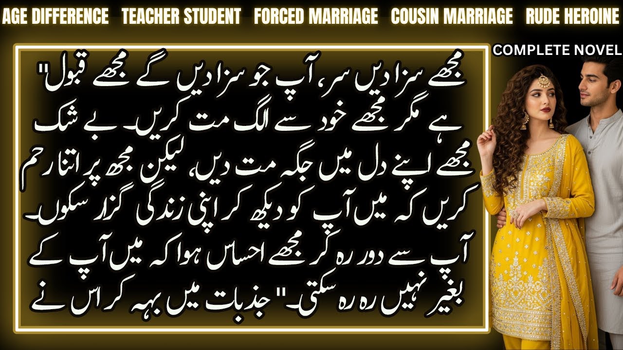 Age Gap Teacher Student Based Romantic Urdu Novel | CZN Forced Marriage | Complete Audio Novel