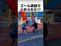 ゴール直前でランナーが止められた!?