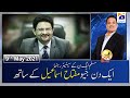 Aik Din Geo Ke Sath | Miftah Ismail | 9th May 2021