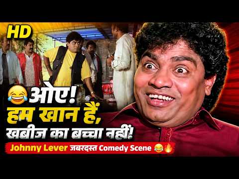 🤣 ओए! हम खान हैं, खबीज का बच्चा नहीं! | Johnny Lever जबरदस्त Comedy Scene 😂🔥 | सुपरहिट कॉमेडी