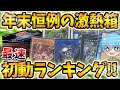 【 遊戯王 高騰 】SNSでトレンド入り！！？本日発売の話題作 Secret Utility Box！全ブルシク＆シークレットレア初動ランキング！！【 シークレットユーティリティボックス レアコレ 】