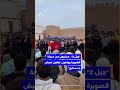 جيل Z محتجون من مدينة الصويرة يهتفون وافين تعيش يا مسكين 