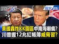 美國對中國的經濟制裁