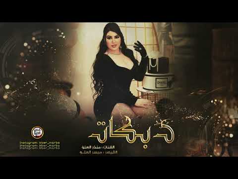 شياطين الطرب عيال العلو اعدامات 2022