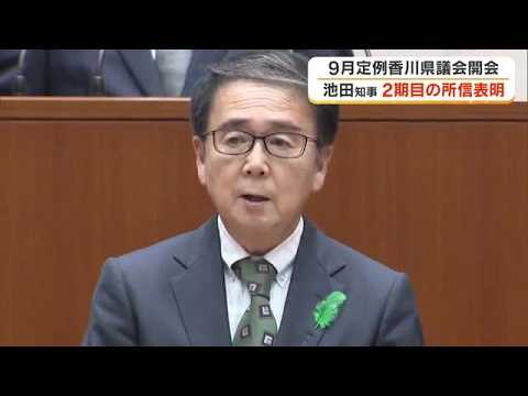 Governor Ikeda’s First Prefectural Assembly of His Second Term: September Regular Session of the ...