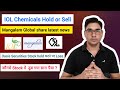 IOL Chemicals, Mangalam Global and Oasis Securities review