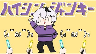 ハイシンジャンキー / vflower