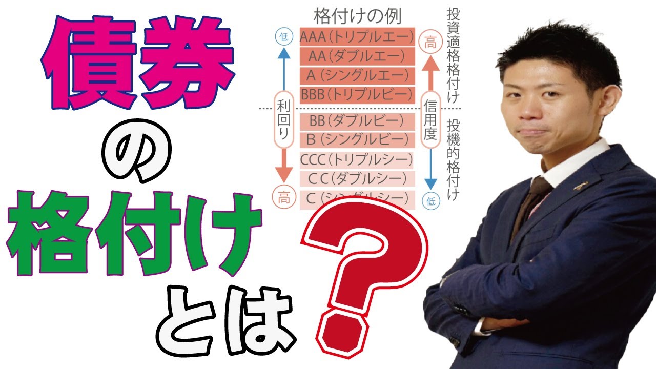 債券投資の基礎知識 | fresco by DigiPress