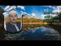 الشيخ محمود علي البنا من سورة القارعة إلى سورة الناس والفاتحة وأول البقرة أستوديو الشيخ محمود علي البنا من سورة القارعة إلى سورة الناس والفاتحة وأول البقرة أستوديو
