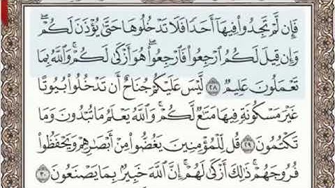 سورة النور الصفحة 353 من الاية 28 الى 31 عبدالباسط عبدالصمد مجود