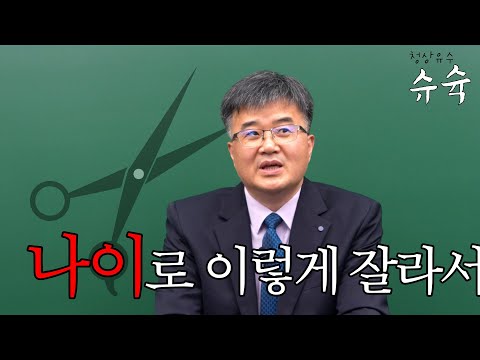 필터링 당하나요? 나이로? [슈슉|김윤수] 청소년상담사 임상심리사
