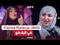 السهرة الجزء03 على جال الورد تخلطت مابين مفيدة او وسيلة في بلاطو السهرة شوفو واش صرا السهرة الجزء03 على جال الورد تخلطت مابين مفيدة او وسيلة في بلاطو السهرة شوفو واش صرا