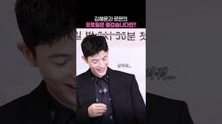 김혜윤과 로몬의 포토월은 즐겁습니다만? #오늘부터인간입니다만 #김혜윤 #로몬