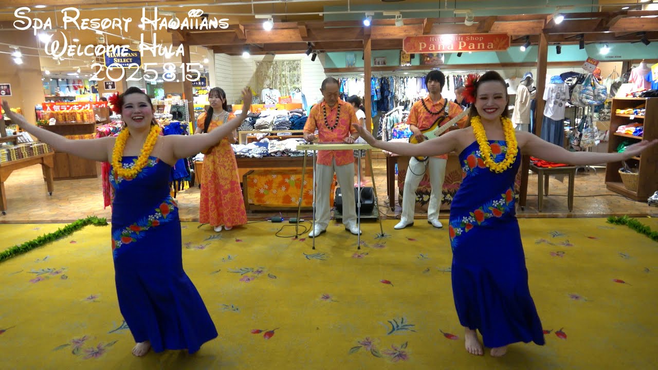フラガール 2025.8.15 ウエルカムフラ HANAさん&MIMIさん ハワイアンズ