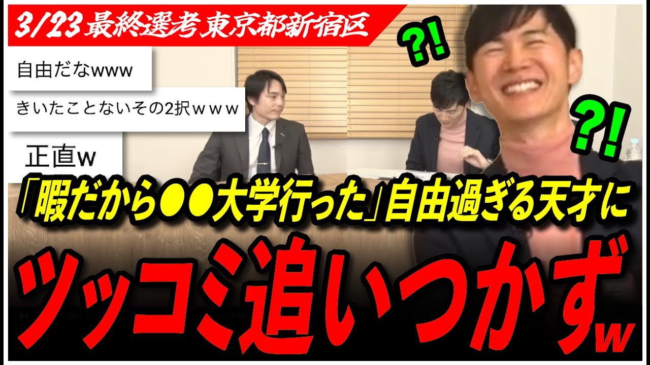 【再生の道 最終選考】「家族会議もっとした方が...w」自由すぎる天才候補に石丸伸二とコメ欄のツッコミ追いつかずw【東京都新宿区/弘田敏康/東京都議会選挙】