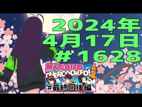 【＃おはようVtuber】2024年4月17日～1628個目～【神弥識シオン×単発×動画】