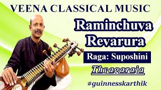 Raminchuva Revarura | Thyagaraja Kriti |  #Carnaticmusic | #Veenainstrumental | Karthik Veena