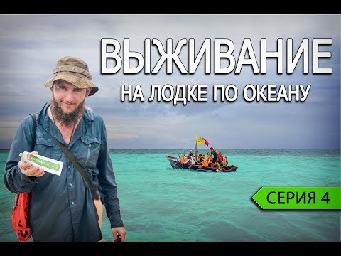 #4 ВЫЖИВАНИЕ НА ОСТРОВЕ ГЕРОЕВ. НА ЛОДКЕ ПЕРЕПЛЫТЬ ОКЕАН. ПОХОРОНИЛИ ЗАЖИВО. ПОСЛЕДНИЙ ГЕРОЙ ТНТ