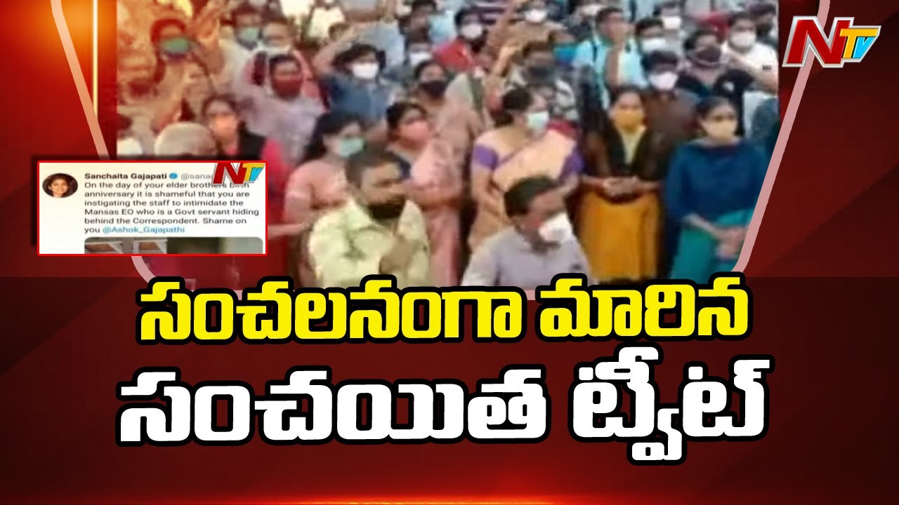 Sanchaita Tweet - Mansas Trust Employees Protest on Pending Salaries | NTV