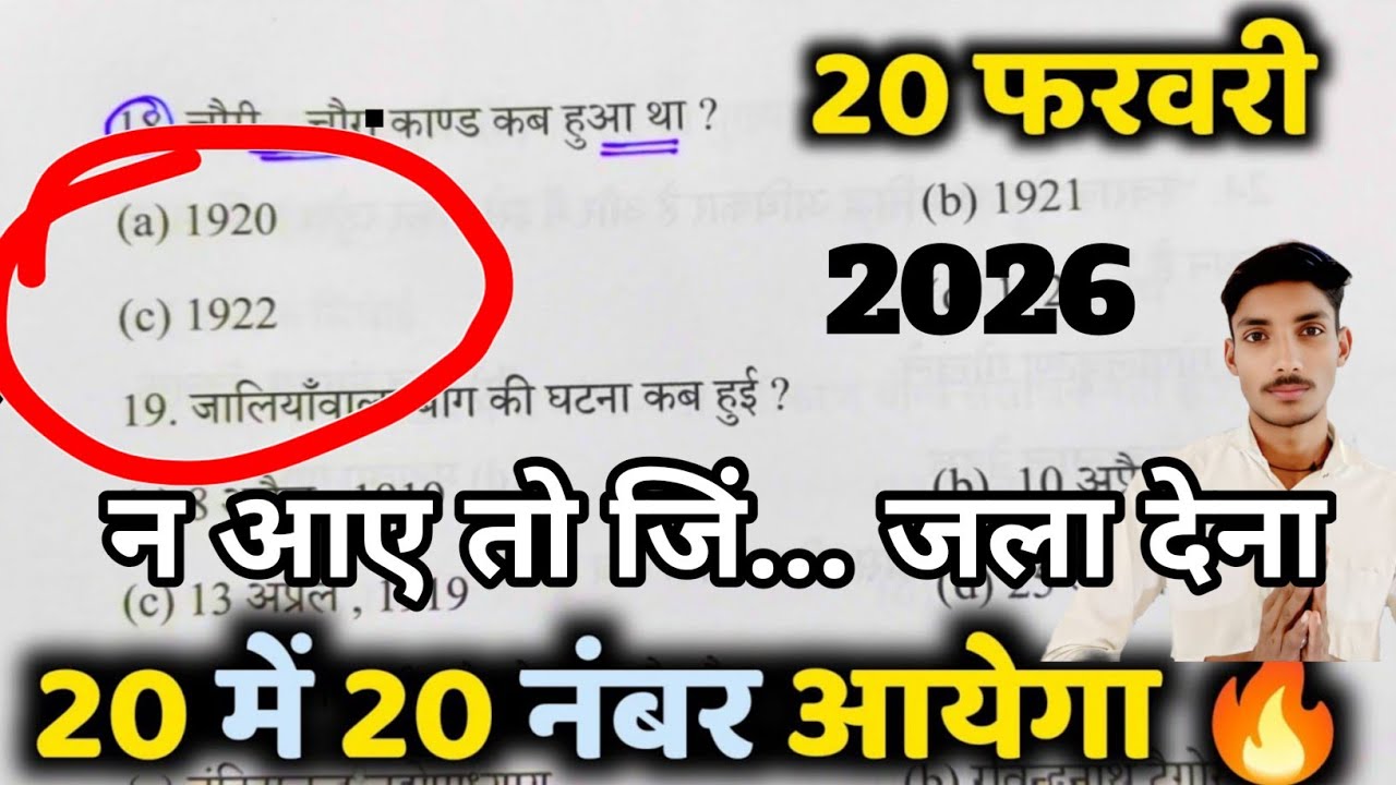 Class 10 सामाजिक विज्ञान सभी 🔥महत्वपूर्ण बहुविकल्पीय प्रश्न 2026 बोर्ड/Social science Imp Que 2026|