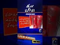 LPG Price Cut by Rs67.33 Per Kg, New Rate Fixed at Rs241.43 #breakingnews #shorts #geonews