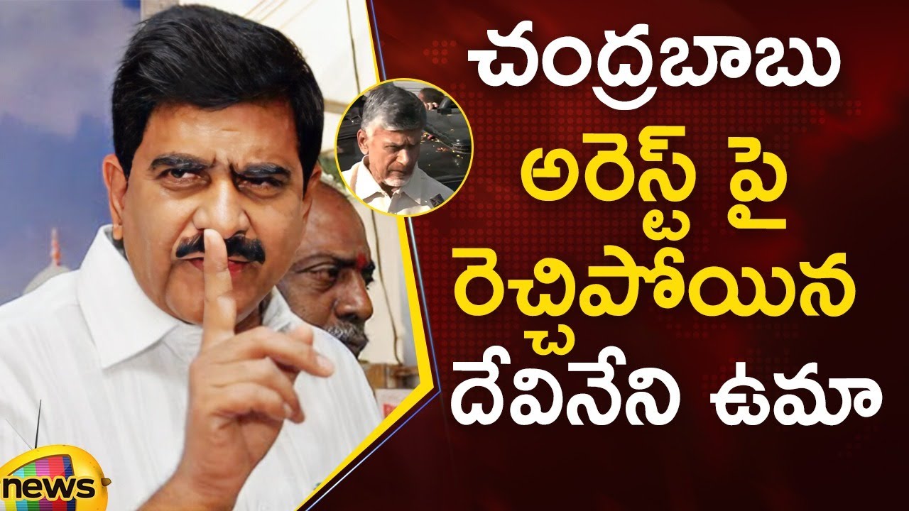 Devineni Uma Serious Comments Over Chandrababu Naidu Arrest | TDP Latest News | Mango News