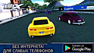 ГОНКИ БЕЗ ИНТЕРНЕТА ДЛЯ СЛАБЫХ ТЕЛЕФОНОВ 2021 ОБЗОР ELITE X STREET RACER ANDROID GAMEPLAY screenshot 3