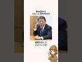 「解散してほしくない」高市内閣についての雑学
