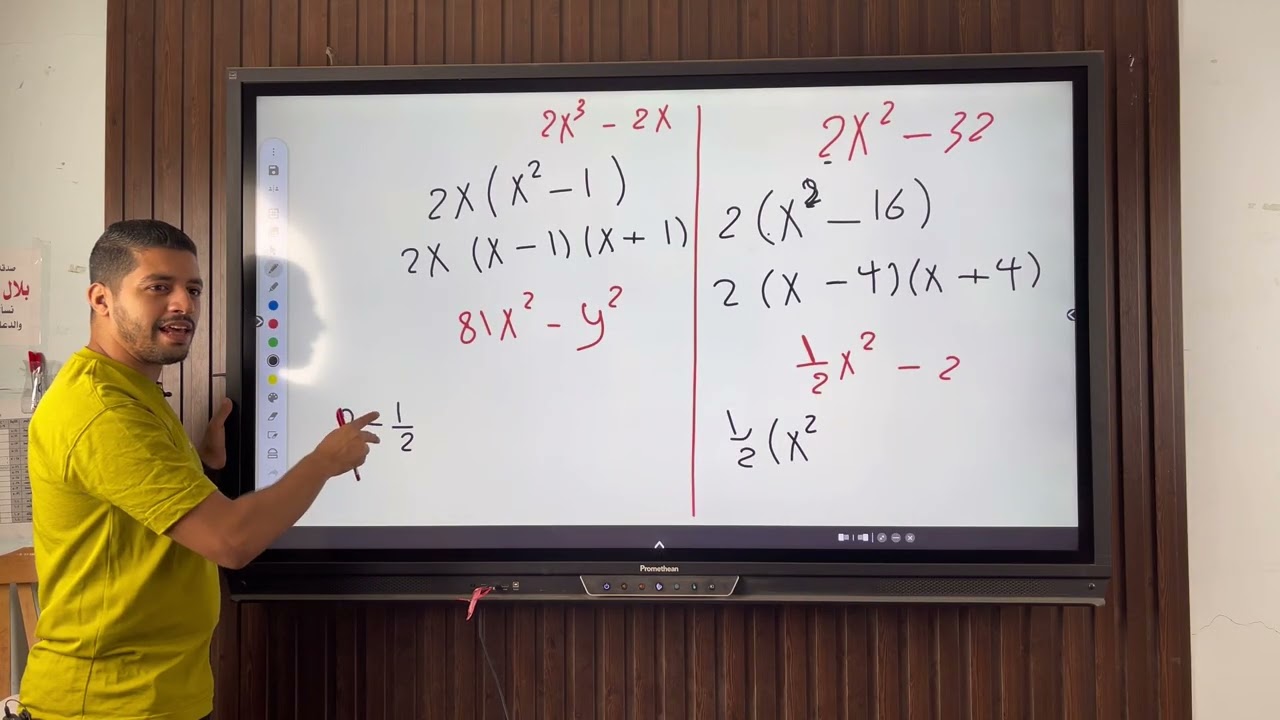 تحليل فرق بين مربعين الصف الثاني الاعدادي (أ/كريم صبحي)