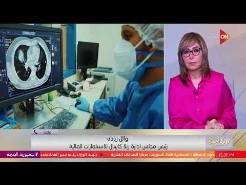 بداية صحيحة في طريق الحياد التنافسي وائل زيادة عن إلغاء الامتيازات الضريبية لجهات الدولة