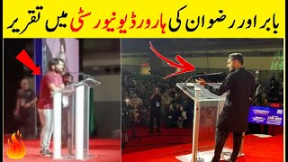 Babar Azam speech at Harvard | Babar Azam and Rizwan Speech at Harvard Business School USA