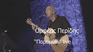 Ορφέας Περίδης-Παραμύθι live