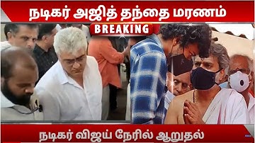 #breakingnews | Ajith Kumar