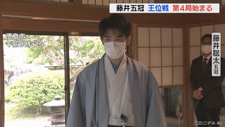 藤井五冠 タイトル防衛“王手”となるか 王位戦第4局始まる 豊島九段の新型コロナ感染で約1か月ぶり 徳島市(2022/8/24)