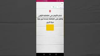 ابلكيشن الوان المخ العب ونمي قدراتك و ذكائك Colors brain app. Improve your brain screenshot 5