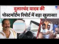 Breaking: दुलारचंद यादव की पोस्टमॉर्टम रिपोर्ट में बड़ा खुलासा! - TV9 | Dularchand Postmortem Report