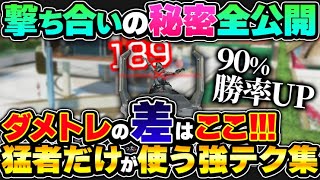 【撃ち合い超強化】9割の人はできてない、ダメトレで勝つために今すぐ意識すべきこと集めました【APEX エーペックスレジェンズ】