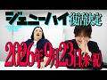 紅しょうがinジェニーハイ復活への道 その④