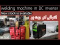 Welding machine in DC inverter| DC inverter welding machine unboxing video/spark welding /Urdu