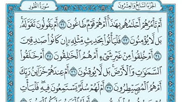 سورة الطور مكتوبة : ماهر المعيقلي I 52