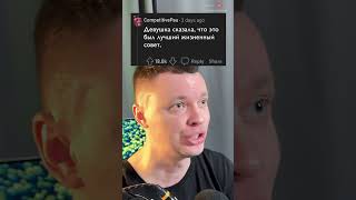 Странные, Но Мудрые Советы 🧐 #Апвоут #Реддит  #Тучныйжаб