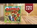 ФЕРМЕР: ЭКОНОМИЧЕСКАЯ ИГРА ИЗ ДЕТСТВА! | СОЗДАЙ ЛУЧШУЮ ФЕРМУ | Играем в настольную игру!