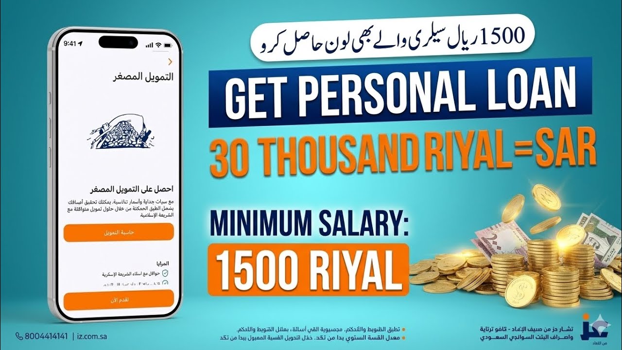 Best Personal Loan App In Saudi Arabia | iz App Se Loan Check ...