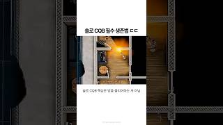 혼자 CQB할 때 절대 규칙
