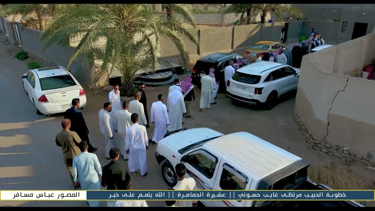 شاهد افخم خطوبة في السماوه خطوبة الحبيب مرتضئ غايب (عشيرة الحمامرة)الف