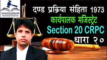 धारा 20 दण्ड प्रक्रिया संहिता | Section 20 Crpc in Hindi - Dand Prakriya Sanhita Dhara 20